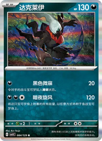 ダークライ